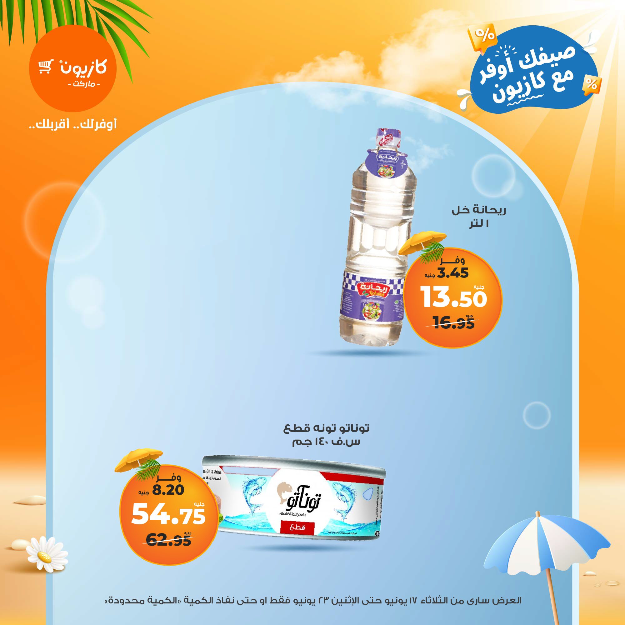 kazyon offers from 16jun to 2jun 2025 عروض كازيون من 16 يونيو حتى 2 يونيو 2025 صفحة رقم 9